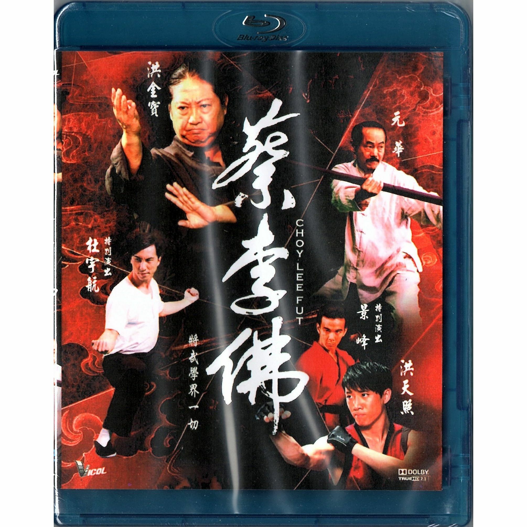 Choy Lee Fut (Blu-ray)