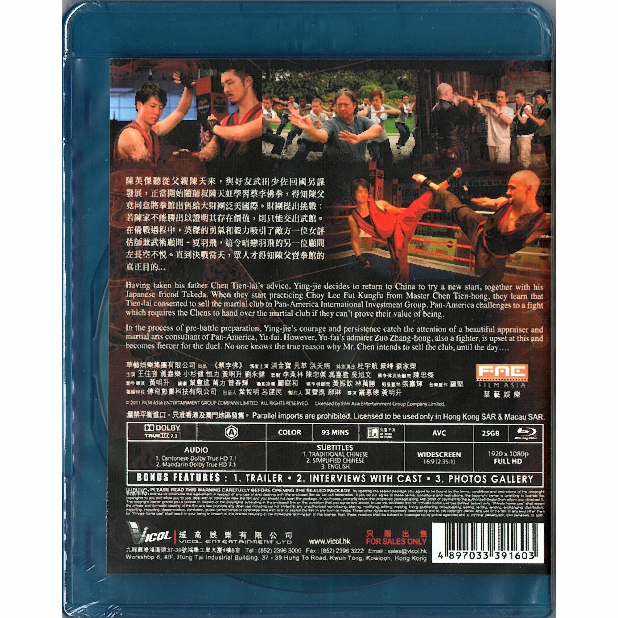 Choy Lee Fut (Blu-ray)