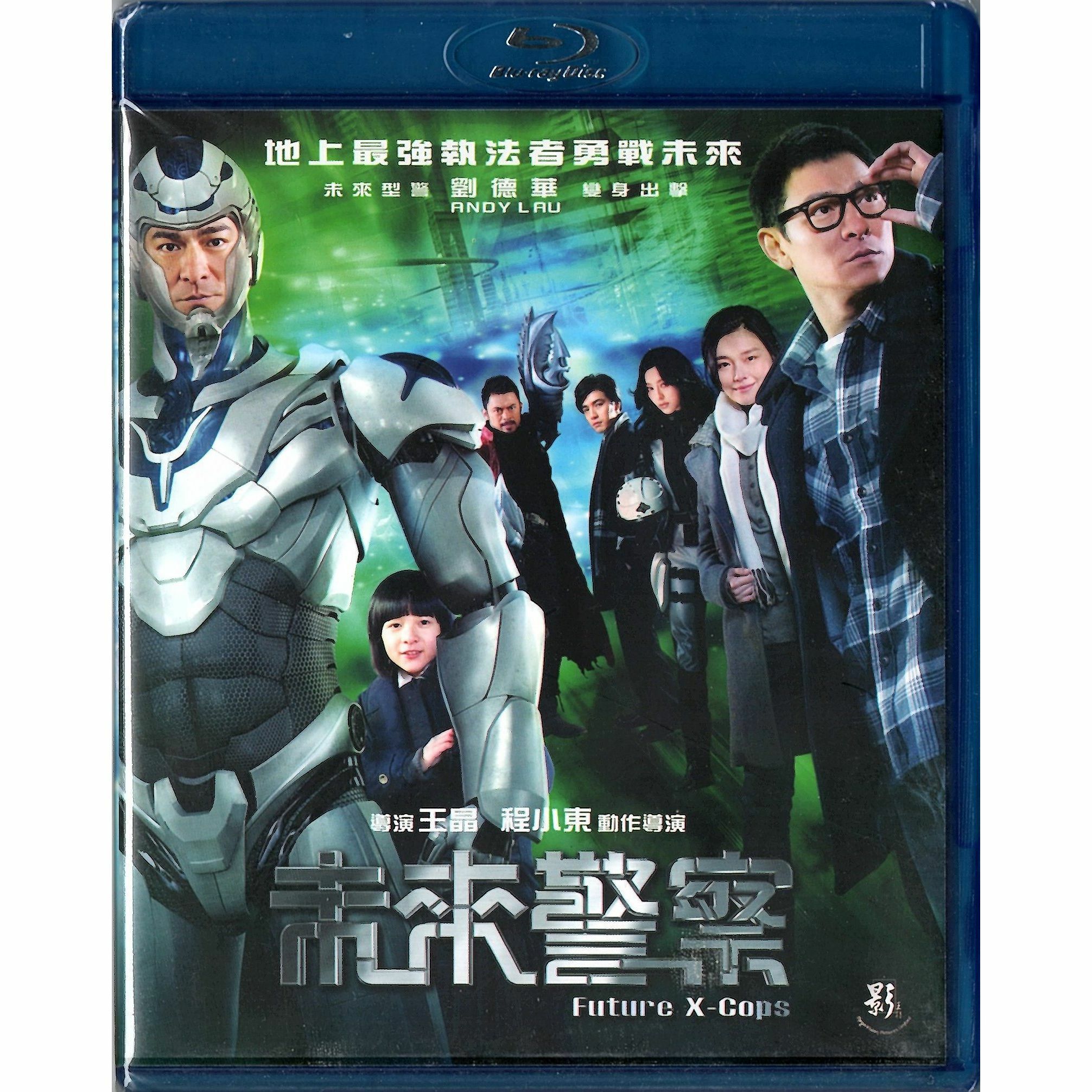 Future X-Cops (Blu-ray)