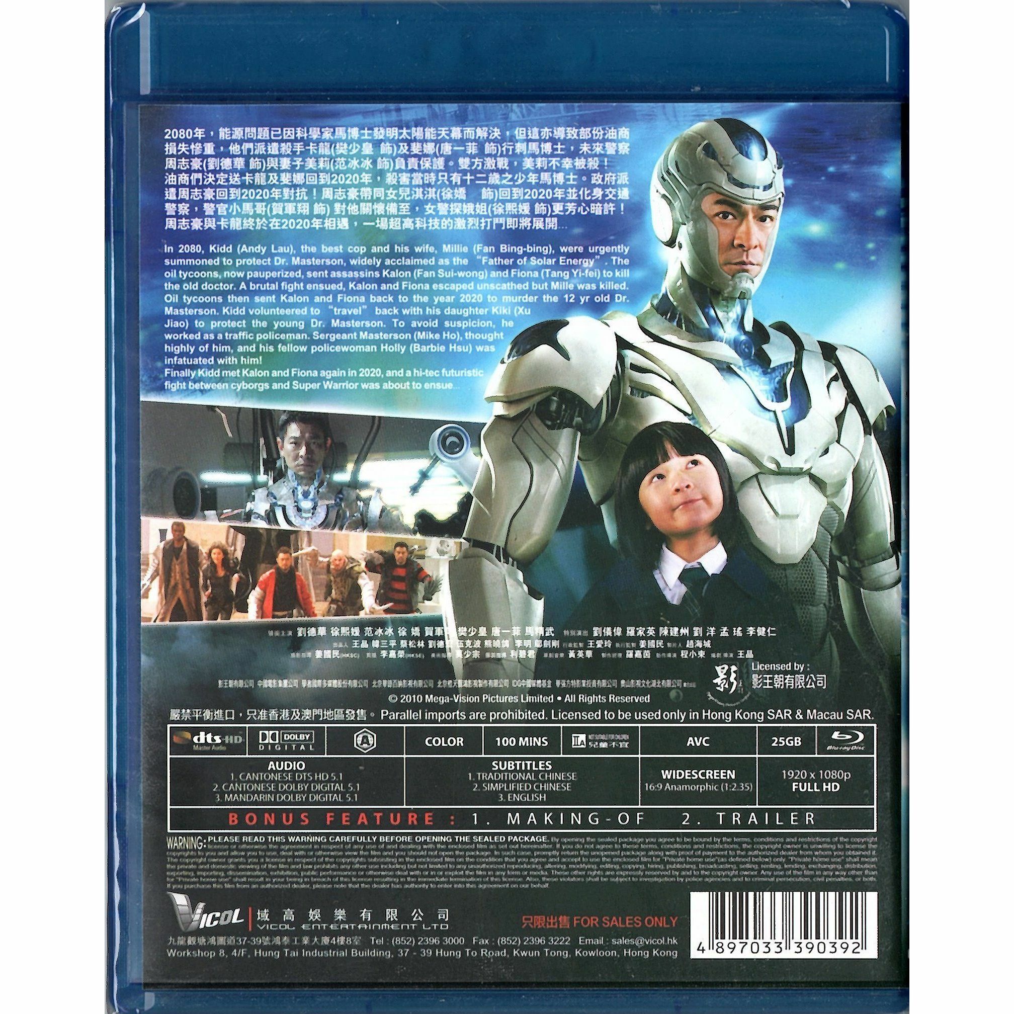 Future X-Cops (Blu-ray)