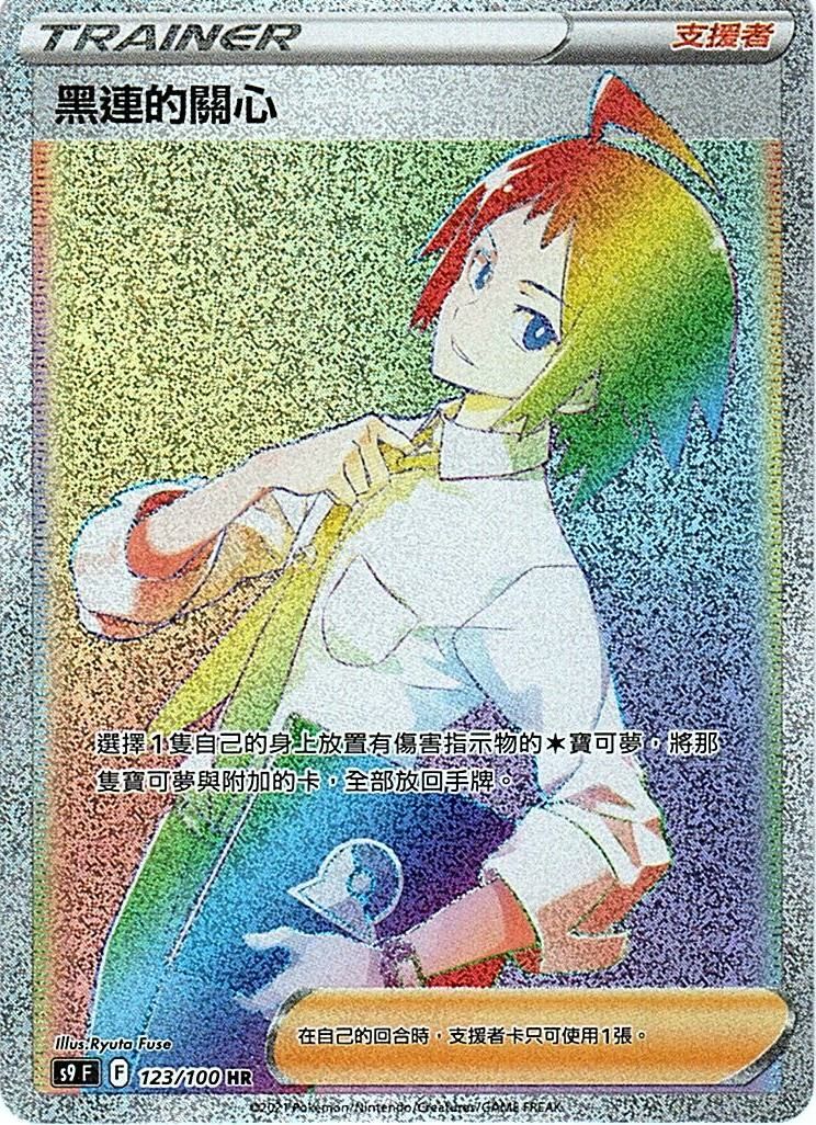 s9 星星誕生 123/100 黑連的關心 HR