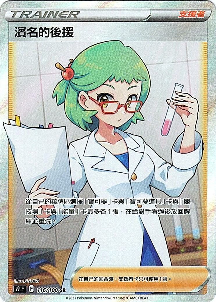 s9 星星誕生 116/100 濱名的後援 SR