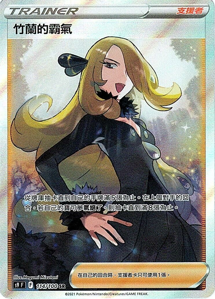 s9 星星誕生 114/100 竹蘭的霸氣 SR