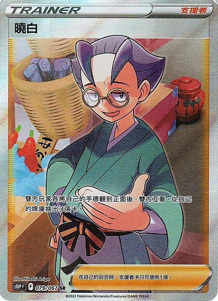 s10p 空間魔術師 079/067 曉白  SR