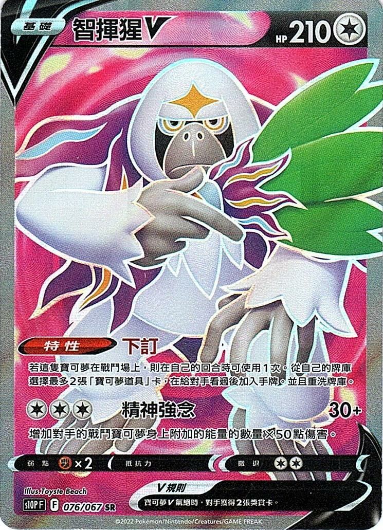 s10p 空間魔術師 076/067 智揮猩V  SR