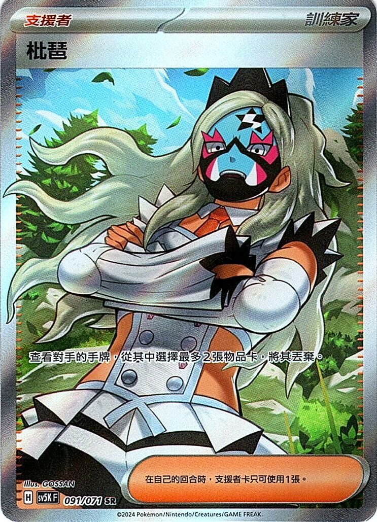 sv5k 狂野之力 091/071 枇琶  SR