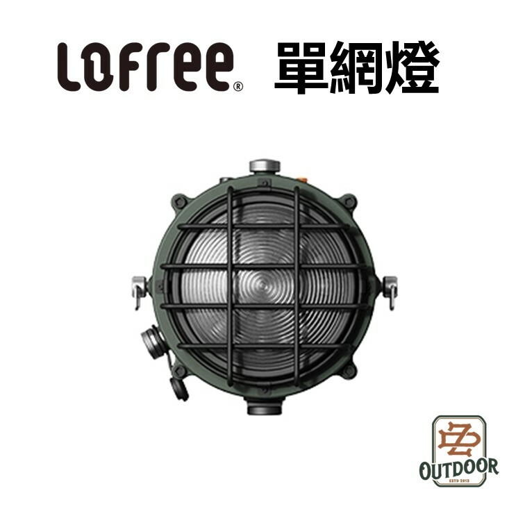 Lofree 洛斐 撒野系列 探照燈 IPX6 防水 電源底座 三腳架 組合式 收納包 燈架
