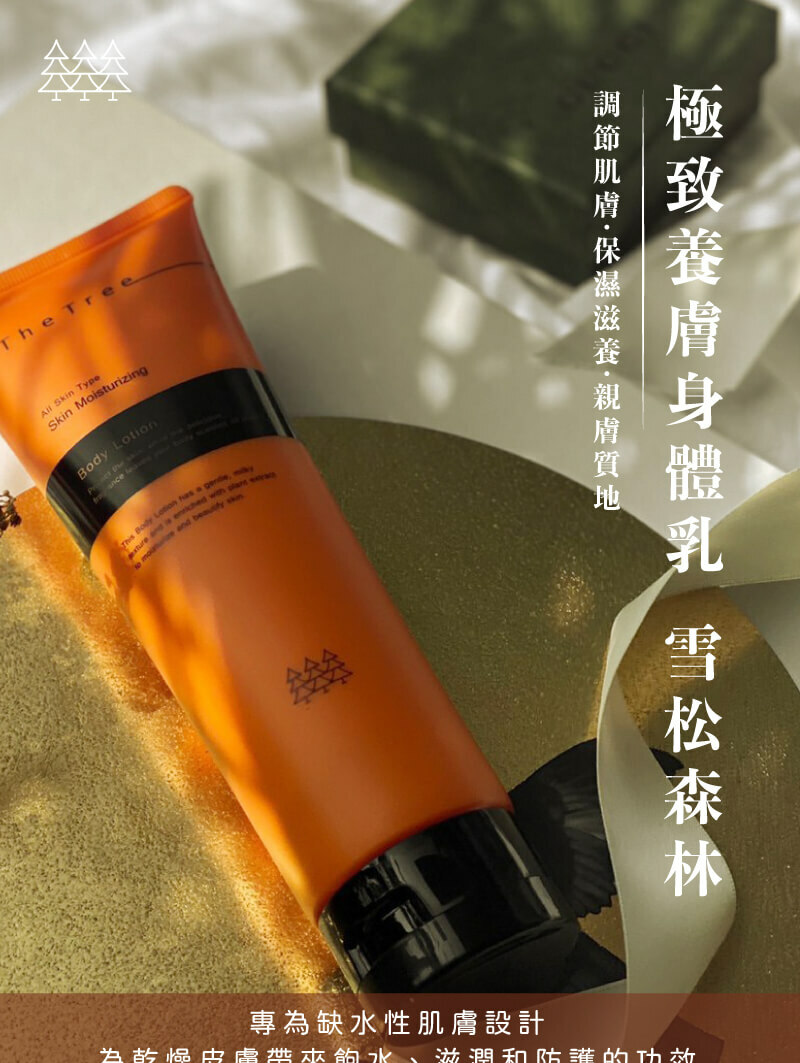 Taiwan森挪威【正品】 極致養膚身體乳 500ML