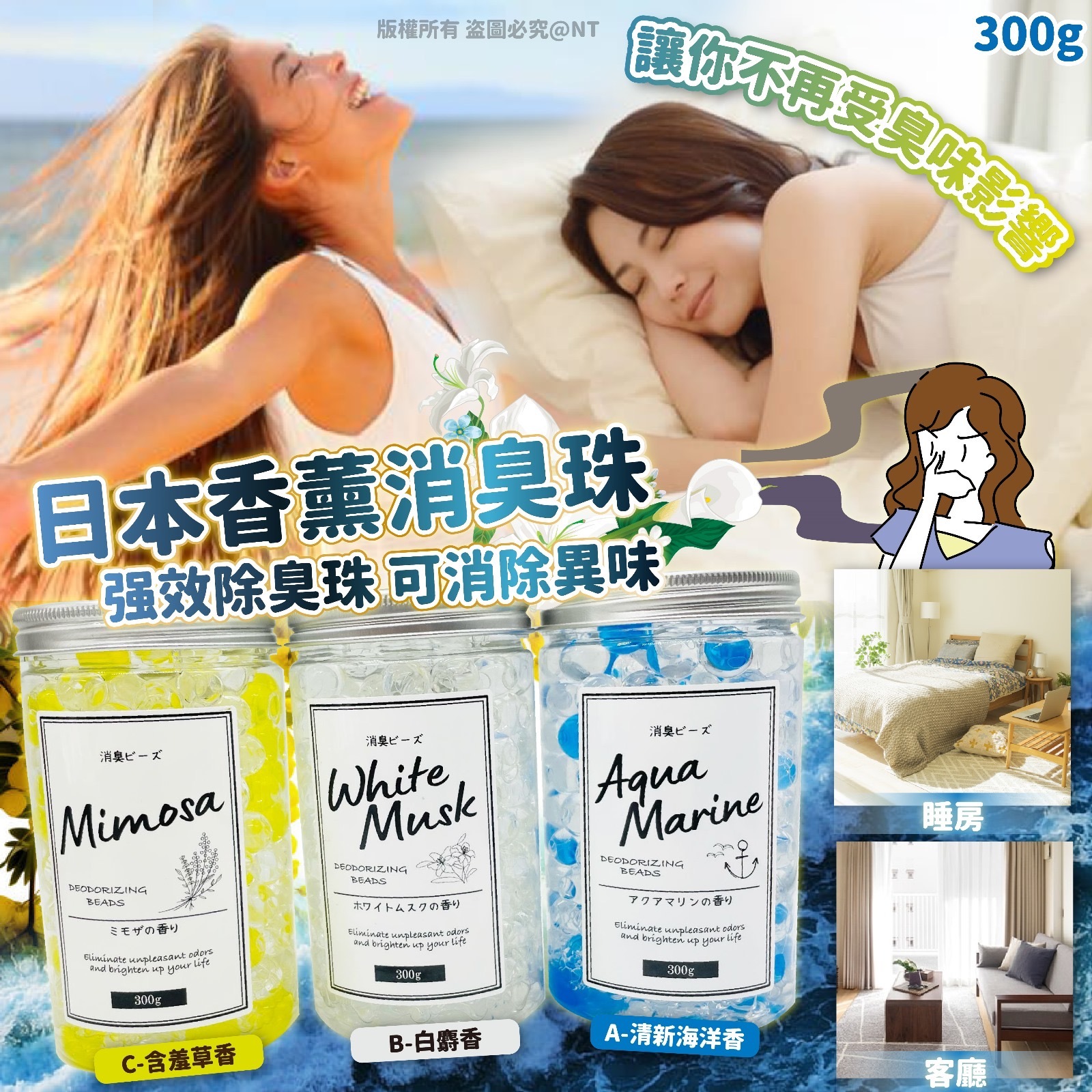 日本香薰消臭珠系列 一套3件