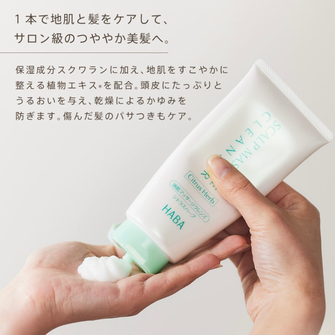 HABA Scalp Massage Cleanser Citrus Herb 頭皮按摩清潔 草本柑橘香 180g