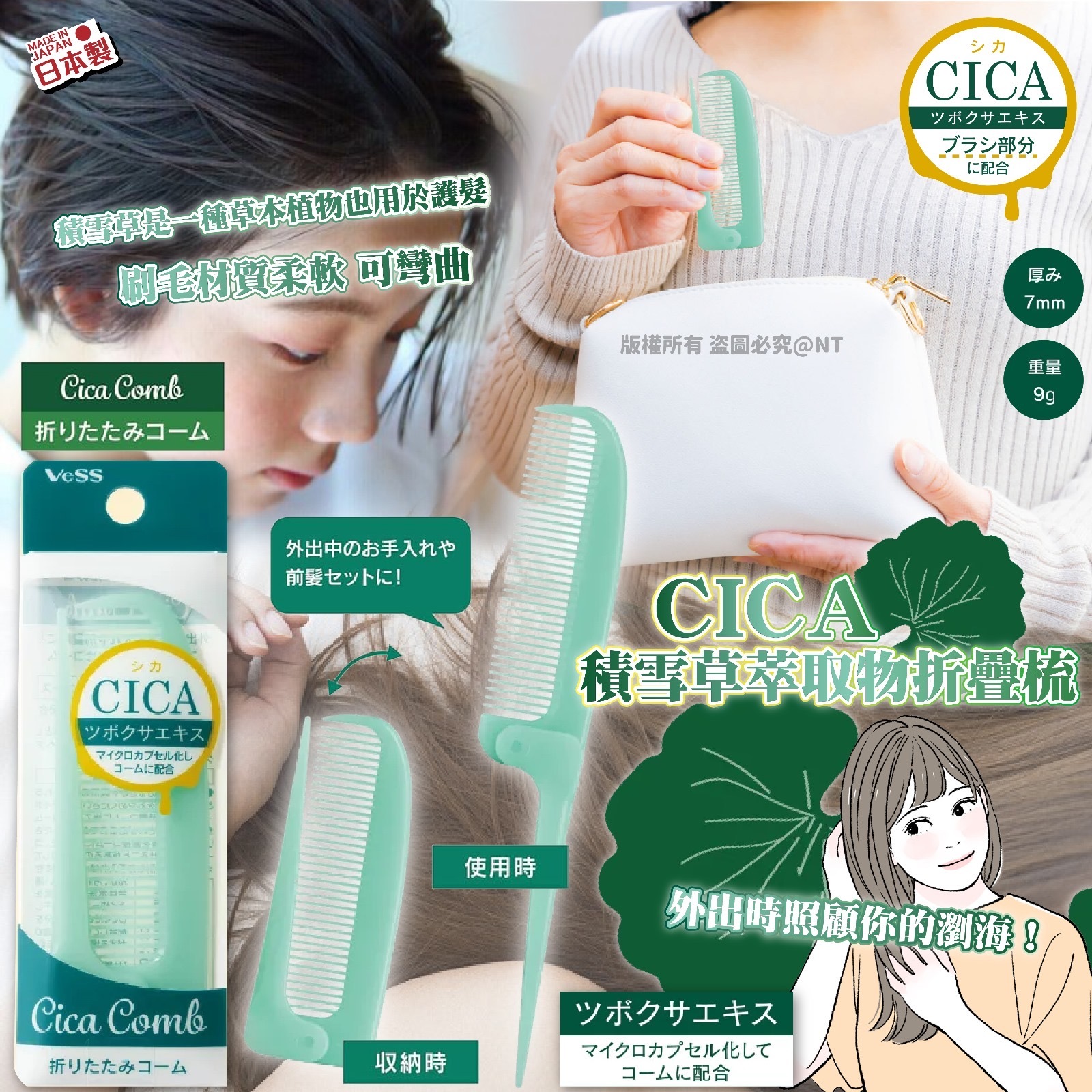 日本製VeSS CICA積雪草折疊梳