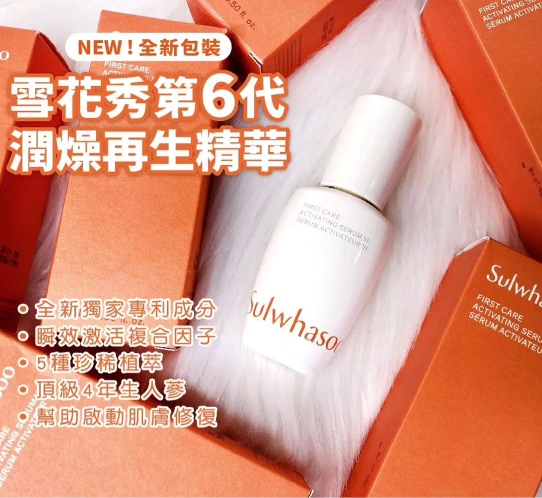 2023年新版韓國雪花秀第6代潤燥精華15ml