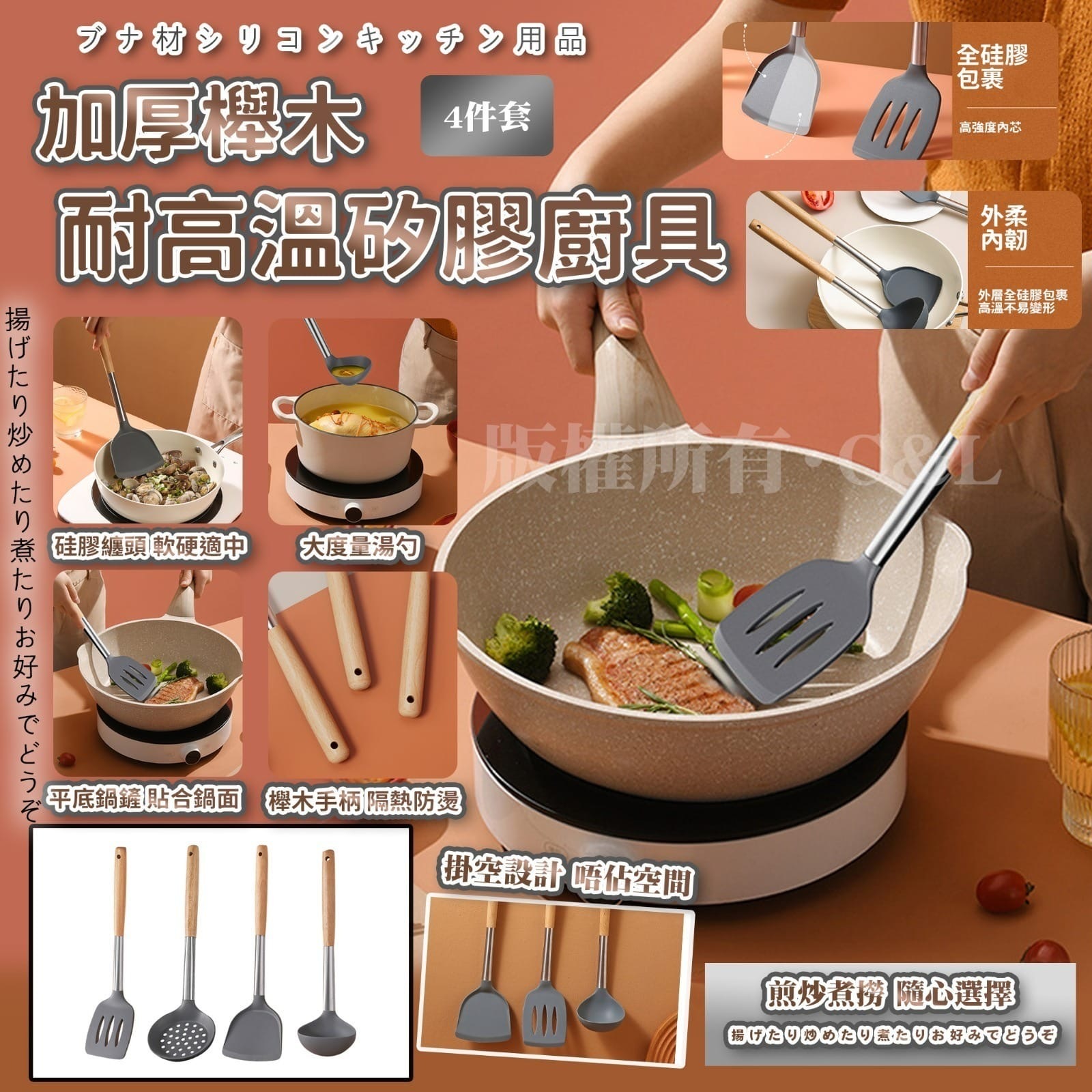 加厚櫸木矽膠廚具4件套