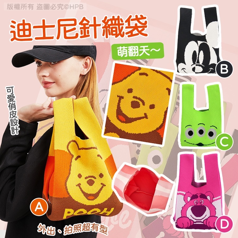 迪士尼針織袋