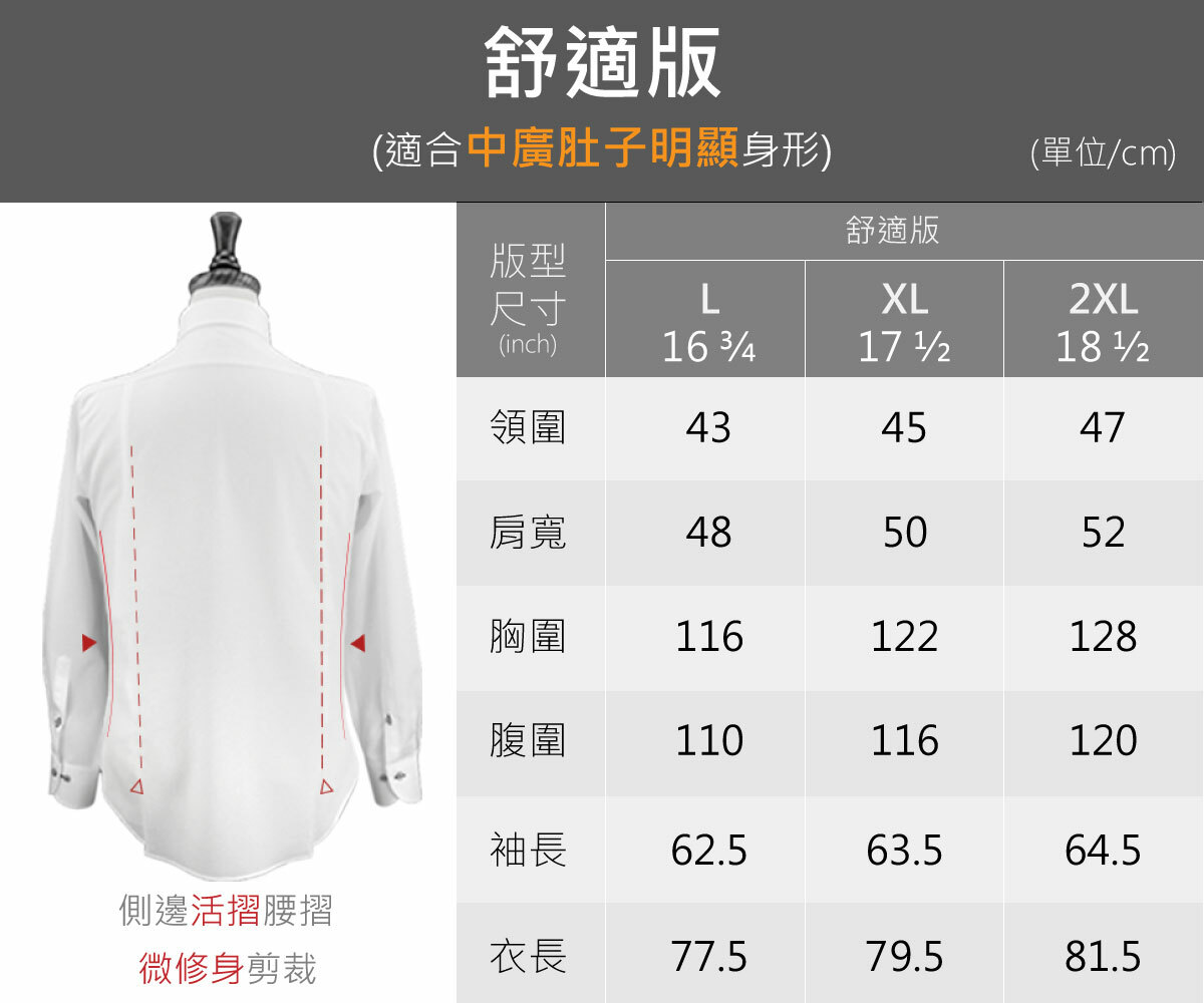 梵谷復刻系列商務襯衫舒適尺寸表