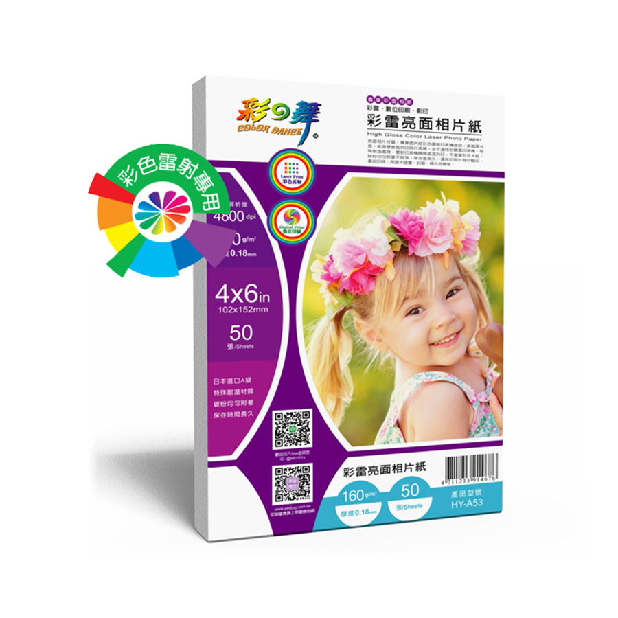 彩之舞 160g 4x6 50入 雷射 高亮面相片紙 HY-A53 相片紙 160磅 單面 雷射印表機專用