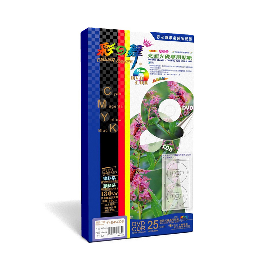 彩之舞 25入 小孔 亮面 光碟專用貼紙 防水 相片貼紙 HY-B45CDS 光碟標籤紙 光碟貼紙 圓標貼紙