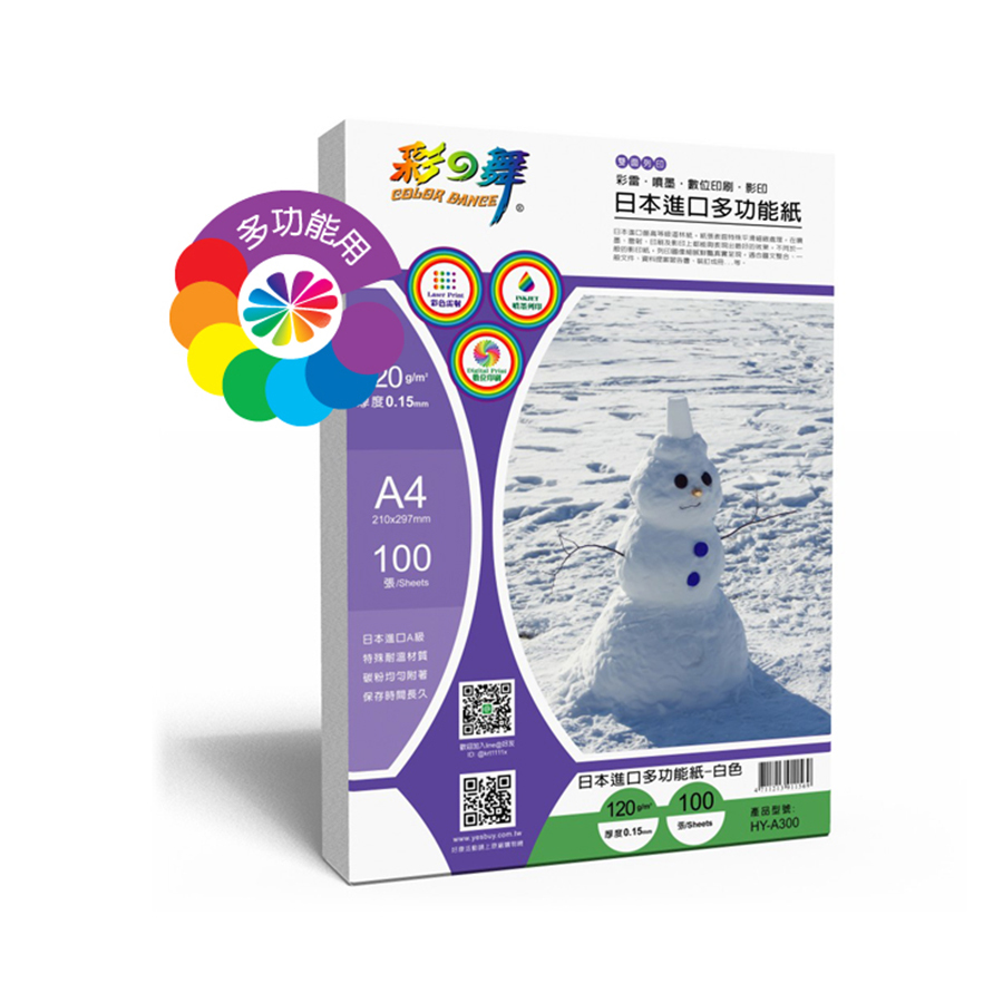 彩之舞 A4 120g 120磅 厚磅多功能紙 100入 HY-A300 白色 噴墨 雷射 影印紙