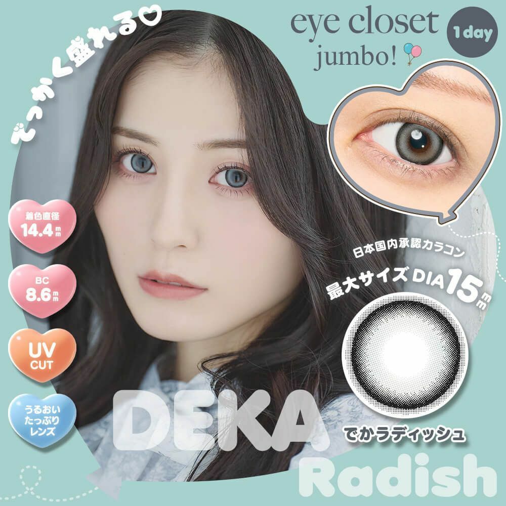 [日拋] Eye closet Jumbo 1 Day DEKA Radish 彩妝隱形眼鏡｜每盒10片
