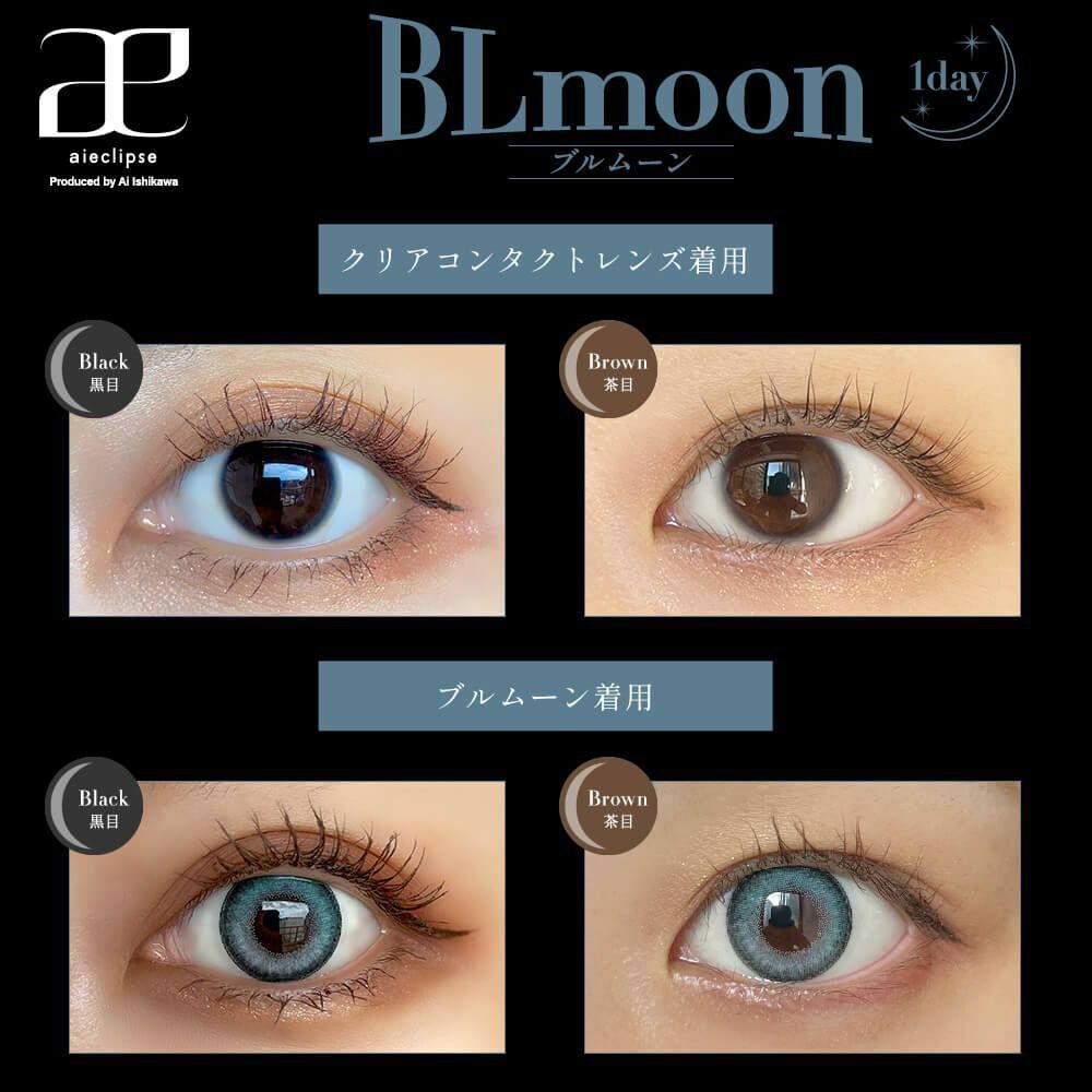 [日拋] aieclipse 1 Day BLmoon 彩妝隱形眼鏡｜每盒10片