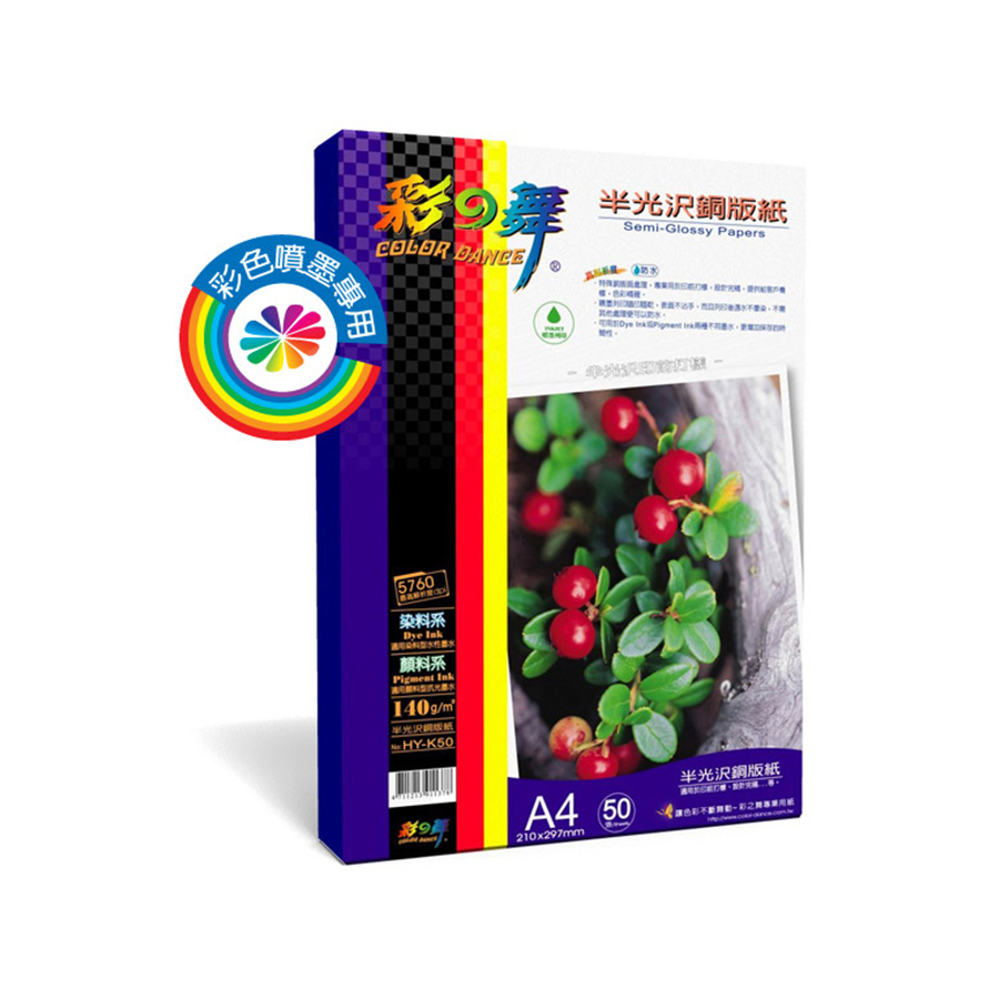 彩之舞 HY-K50 半光沢銅版紙 A4 140g 50張/包 防水 / 印前 打樣 / 印刷