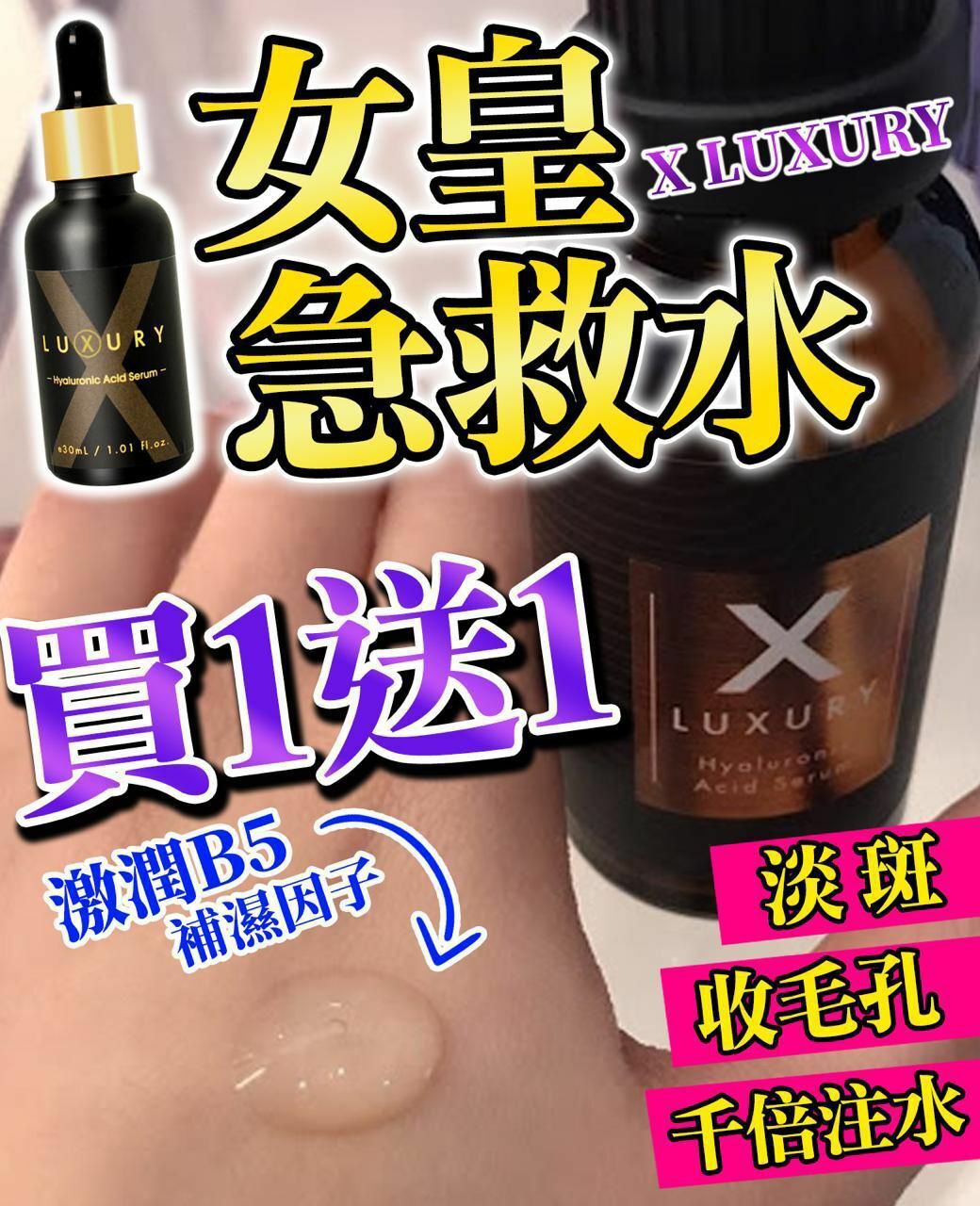 瑞士X-Luxury 女皇急救水 30ml [#SQ2024041402]