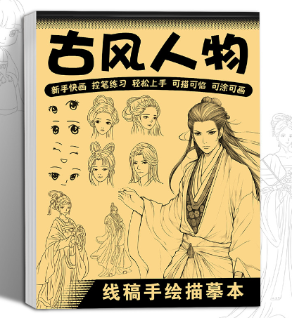 线稿练习本漫画 B