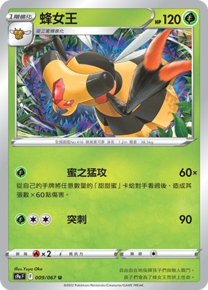 s9a 對戰地區 009/067 蜂女王