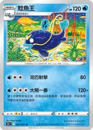 s9a 對戰地區 022/067 鯰魚王