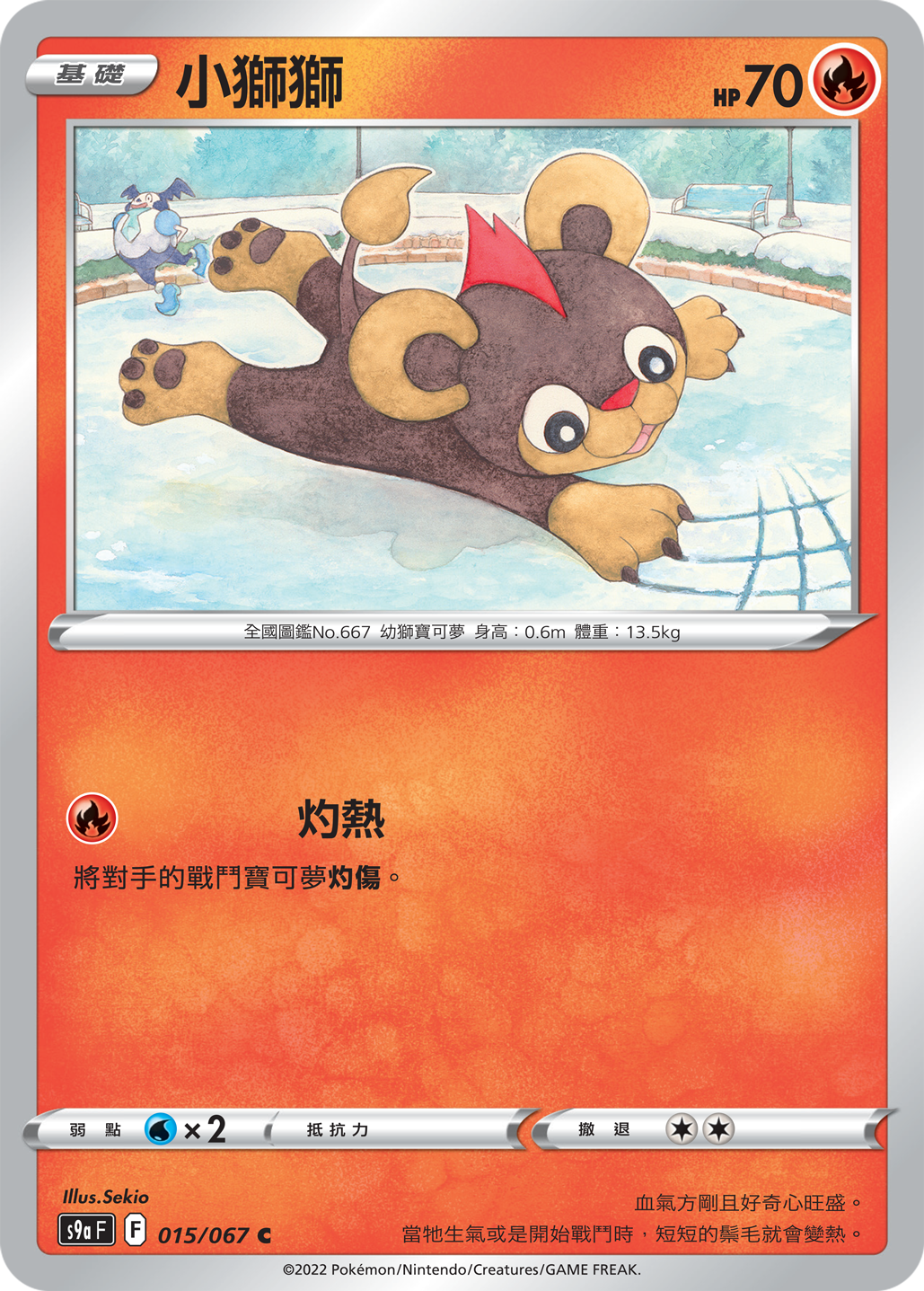 s9a 對戰地區 015/067 小獅獅