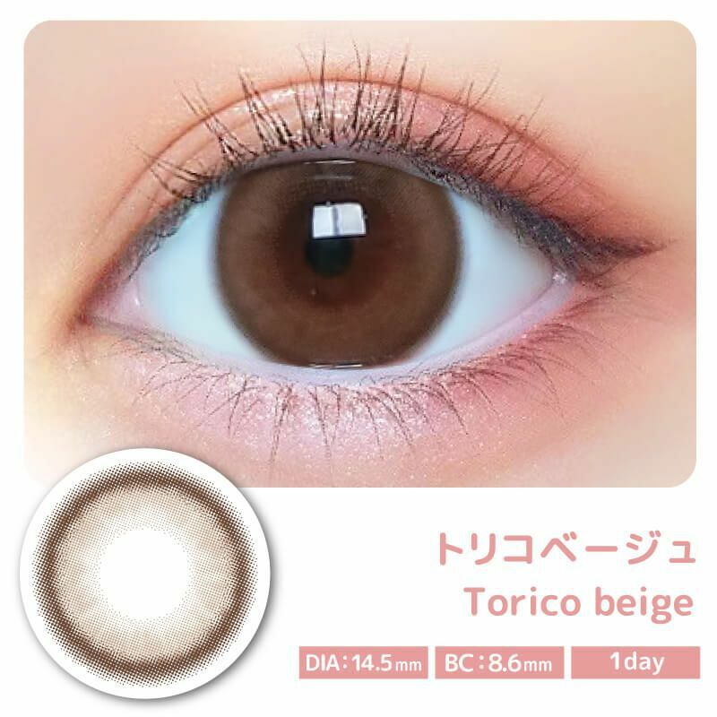 [日拋] TORICONINARU 1 Day Torico Beige  彩妝隱形眼鏡｜每盒10片