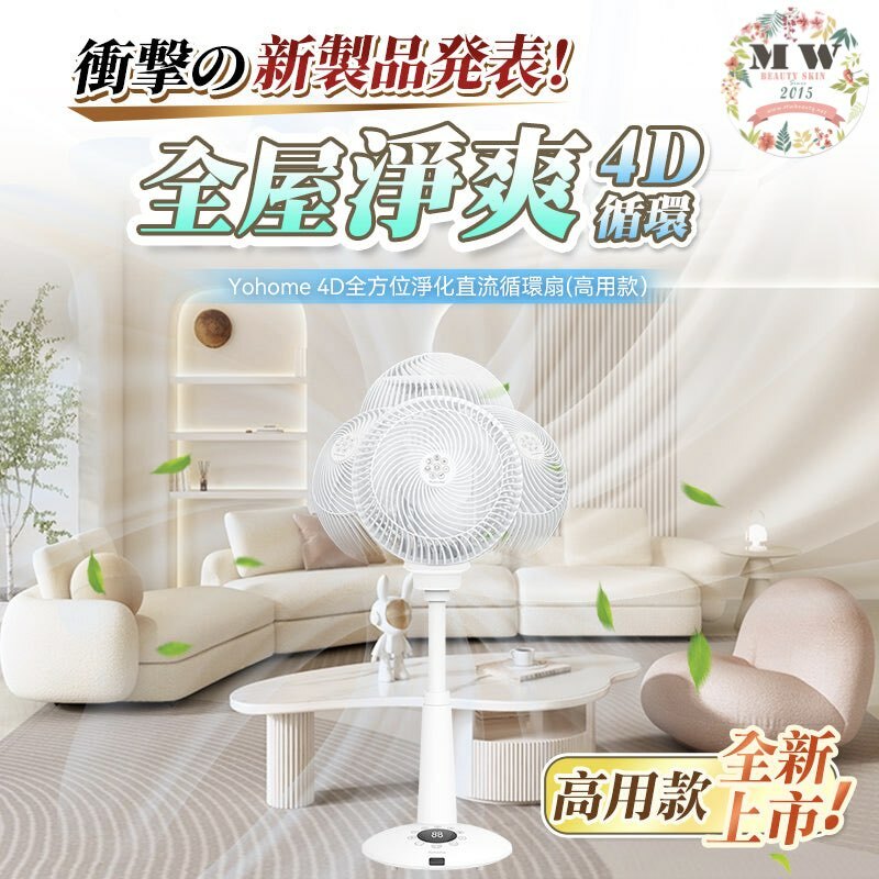 Yohome 4D全方位淨化直流伸縮循環風扇(高用款)| 原裝行貨一年保養
