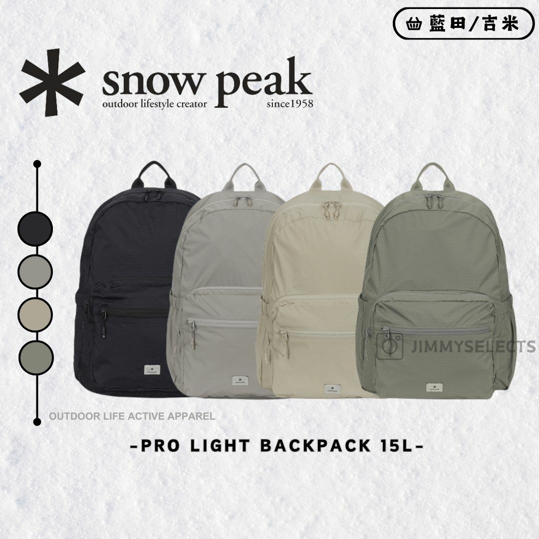 【代購】Snow Peak 雪諾必克 Pro Light Backpack 15L 後背包 S24MUTBP70