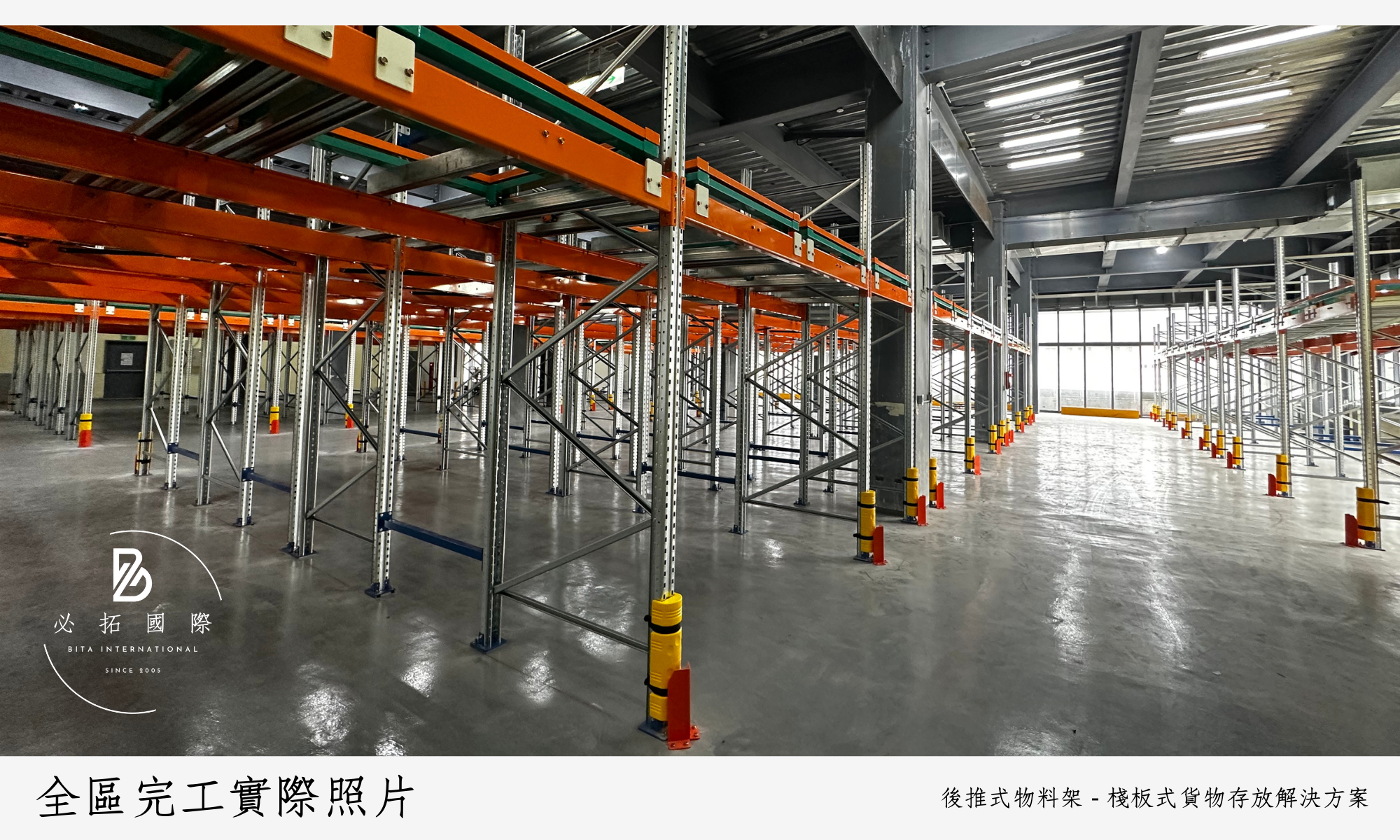 必拓國際有限公司 : 倉儲設備、物料架、貨架、移動櫃、檔案櫃、組合式夾層供應商。