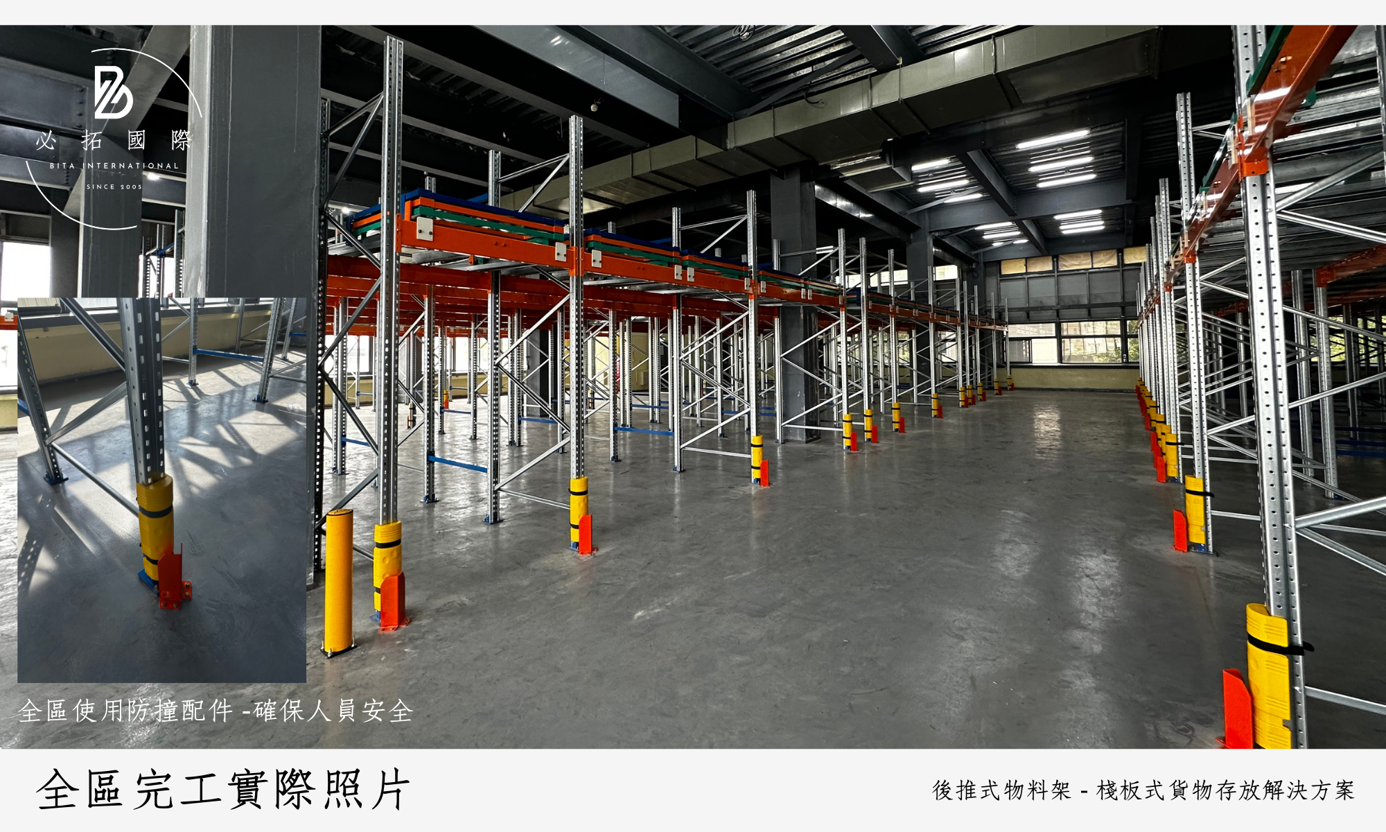 必拓國際有限公司 : 倉儲設備、物料架、貨架、移動櫃、檔案櫃、組合式夾層供應商。
