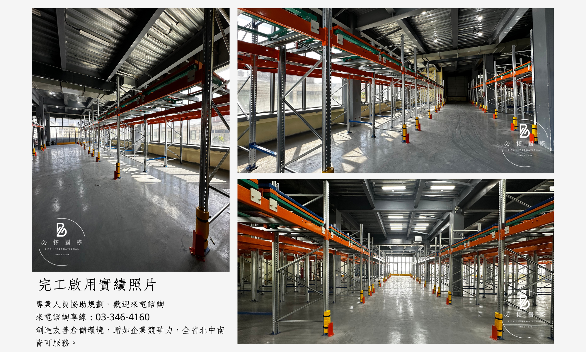 必拓國際有限公司 : 倉儲設備、物料架、貨架、移動櫃、檔案櫃、組合式夾層供應商。