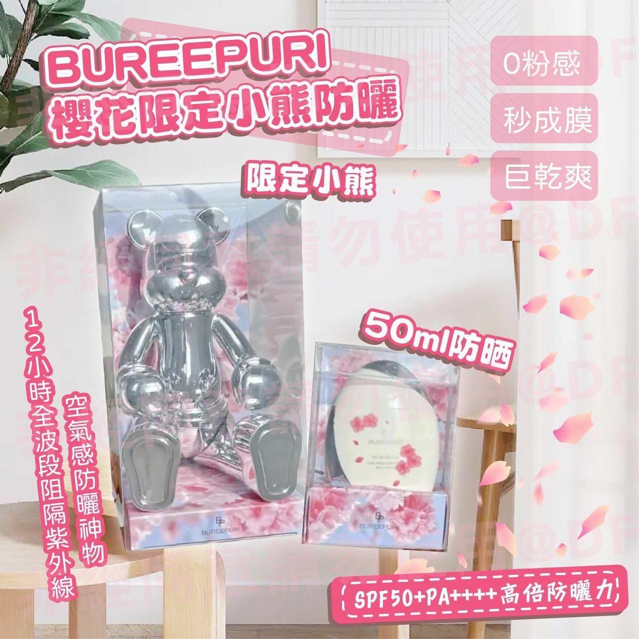 【現貨】L041424 韓國 🇰🇷BP櫻花小熊防曬霜 50ml (單個裝)