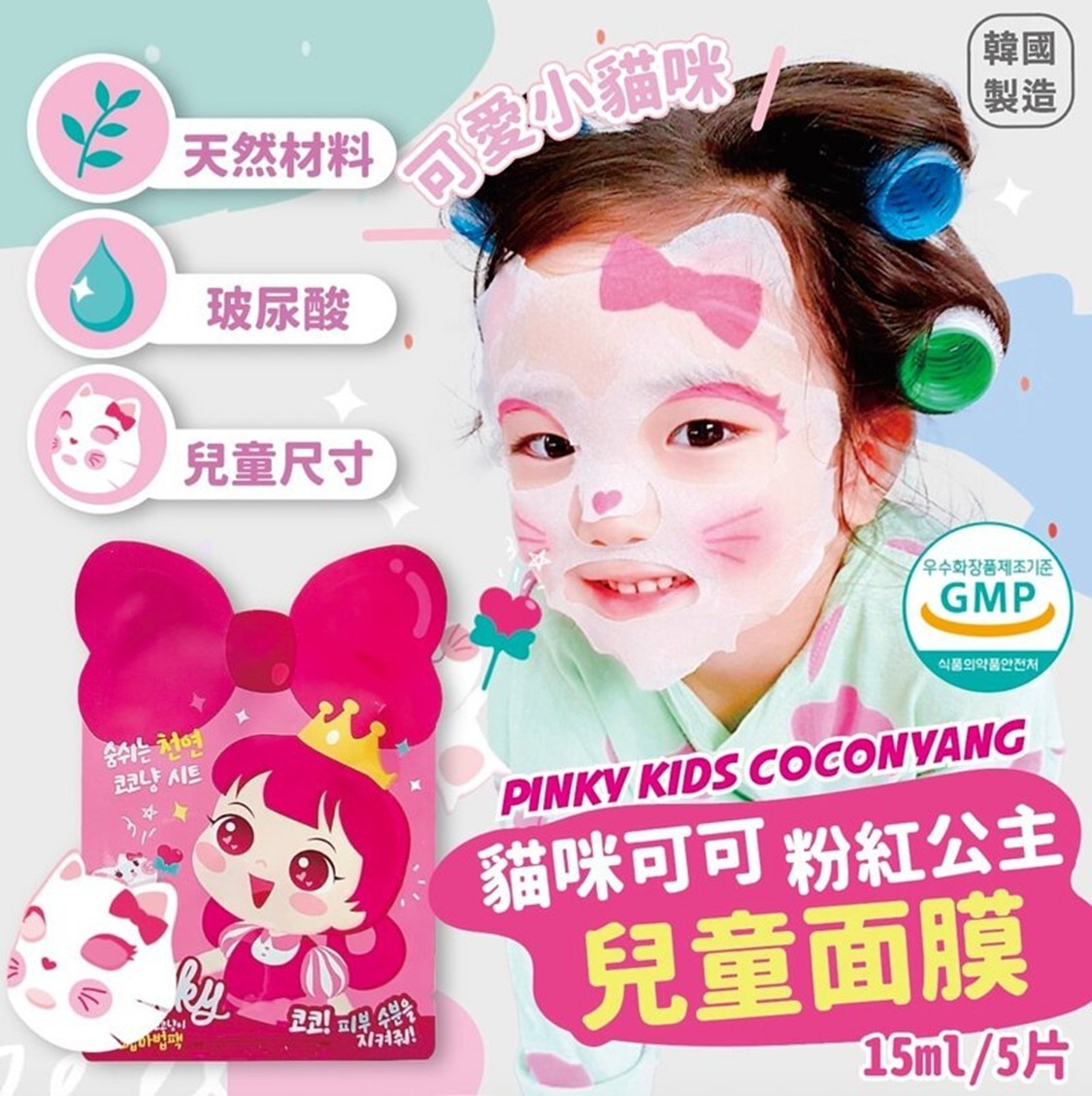 韓國 Pink Princess 貓咪可可兒童保濕面膜 5入