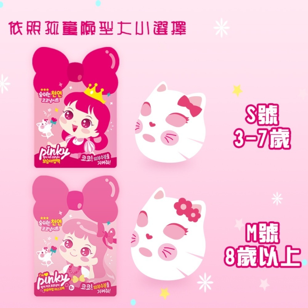韓國 Pink Princess 貓咪可可兒童保濕面膜 5入