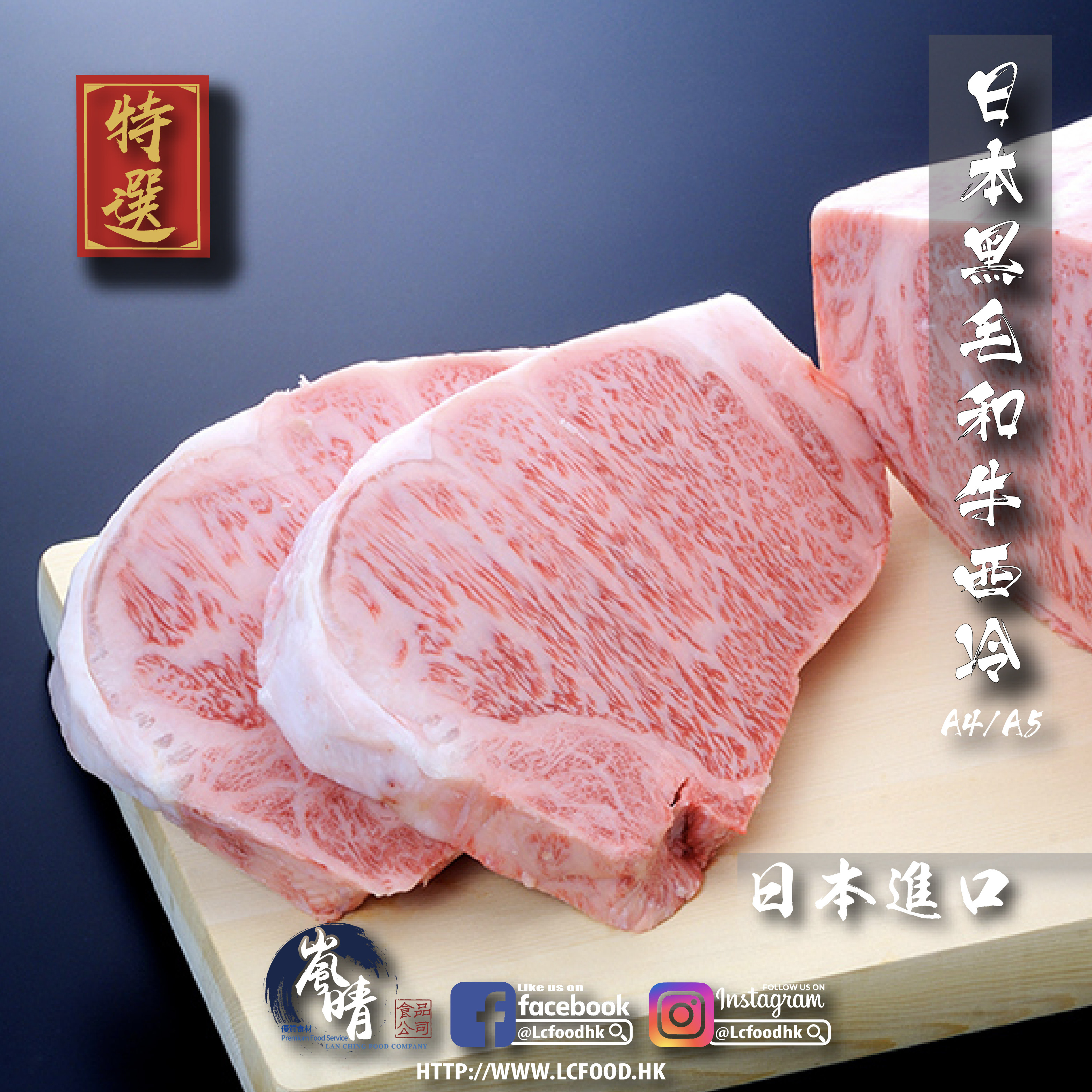 日本A4黑毛和牛西冷扒