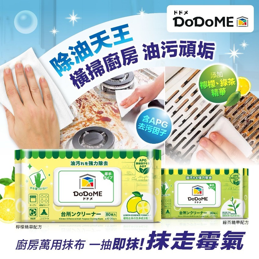 DoDoME 除油天王廚房濕巾 - 80枚/包