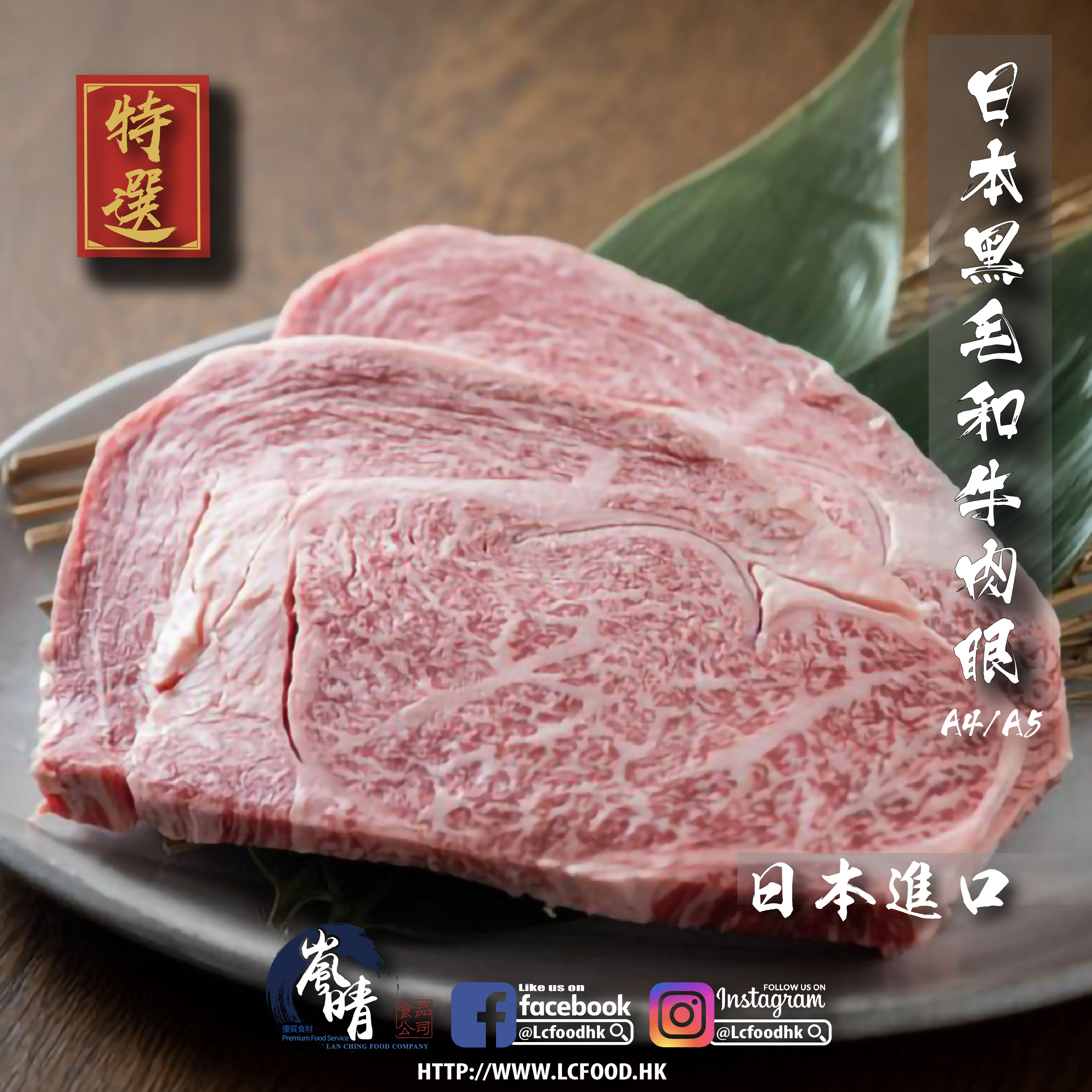 日本A4黑毛和牛肉眼扒
