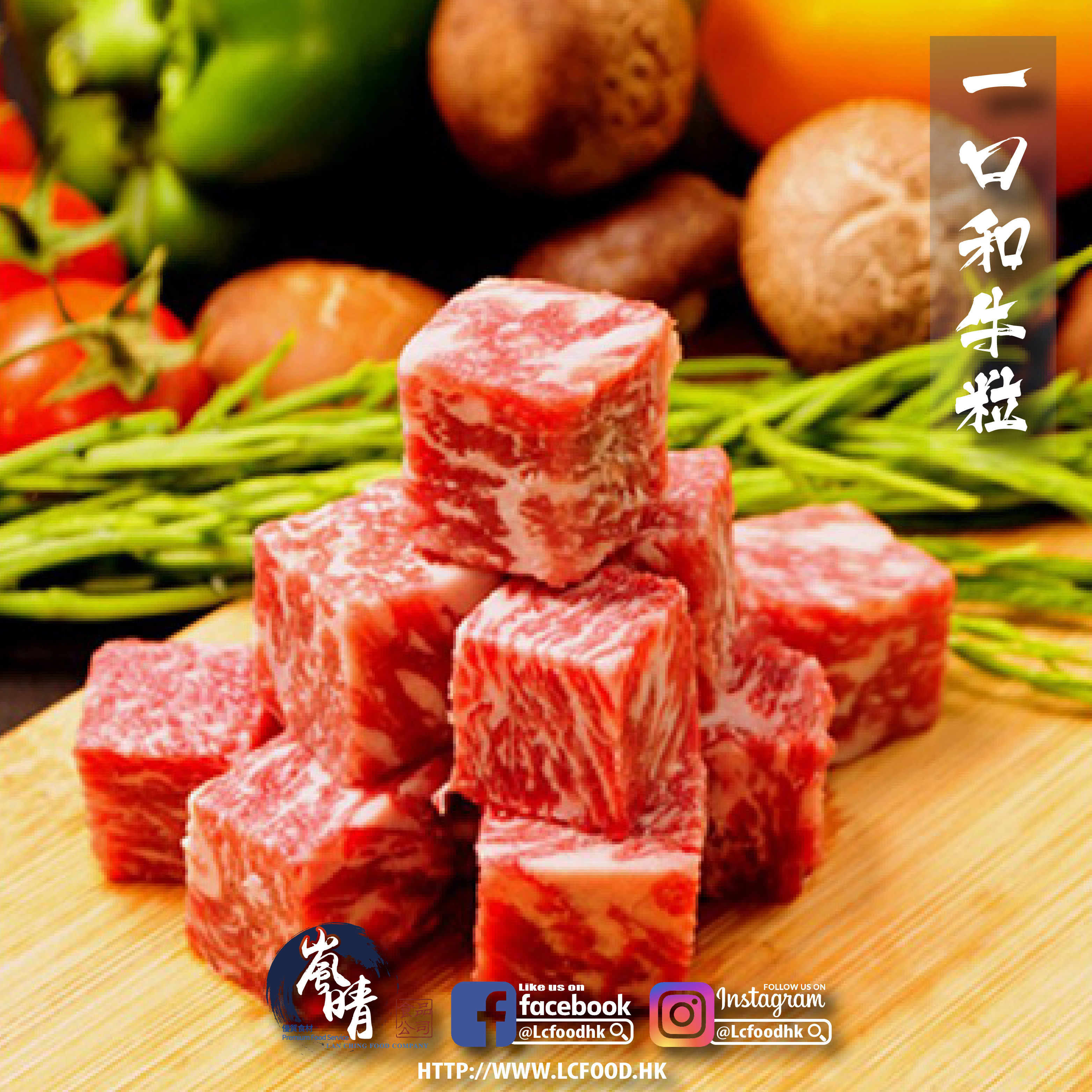 一口和牛粒(1kg)