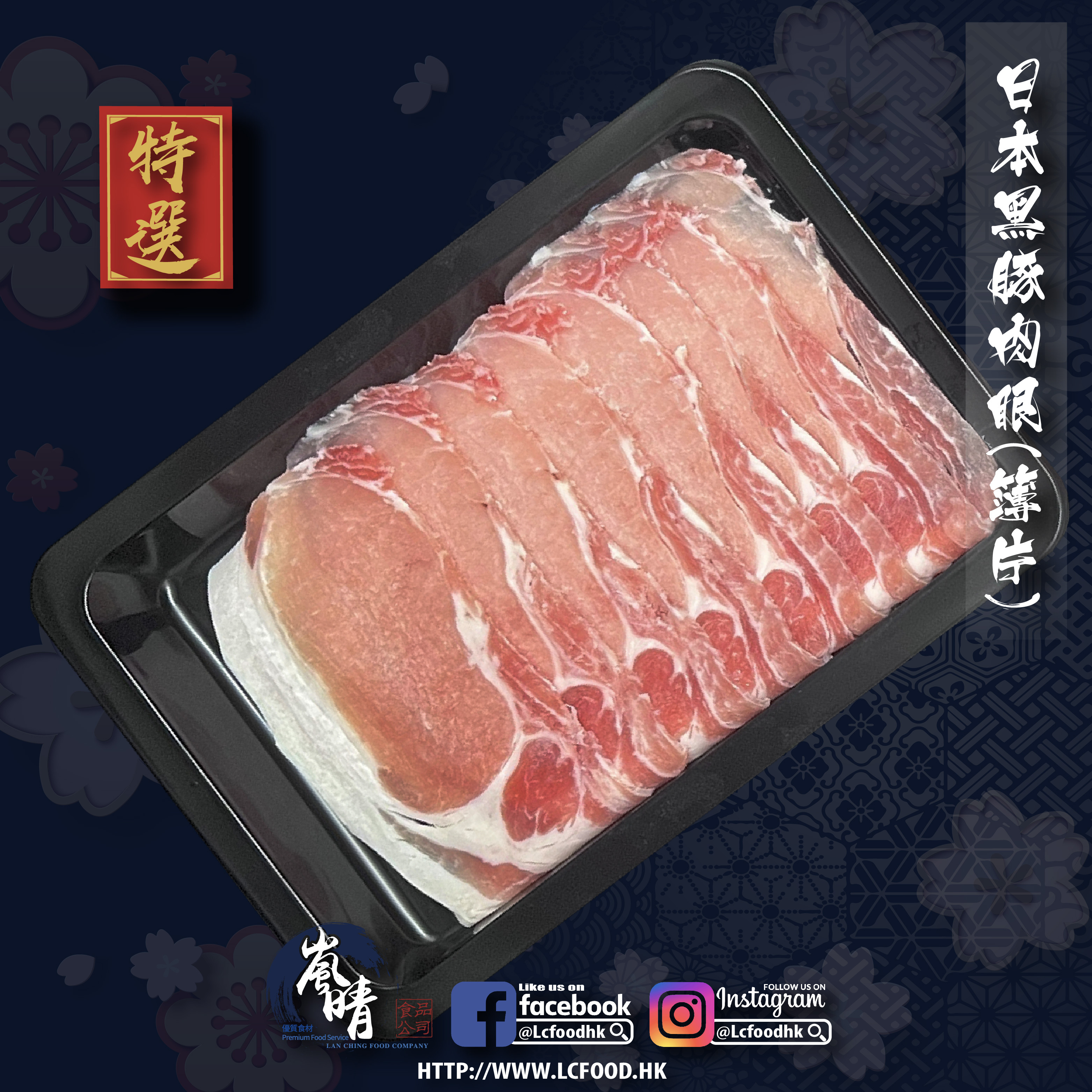 日本黑豚肉眼(簿片) 200g/包
