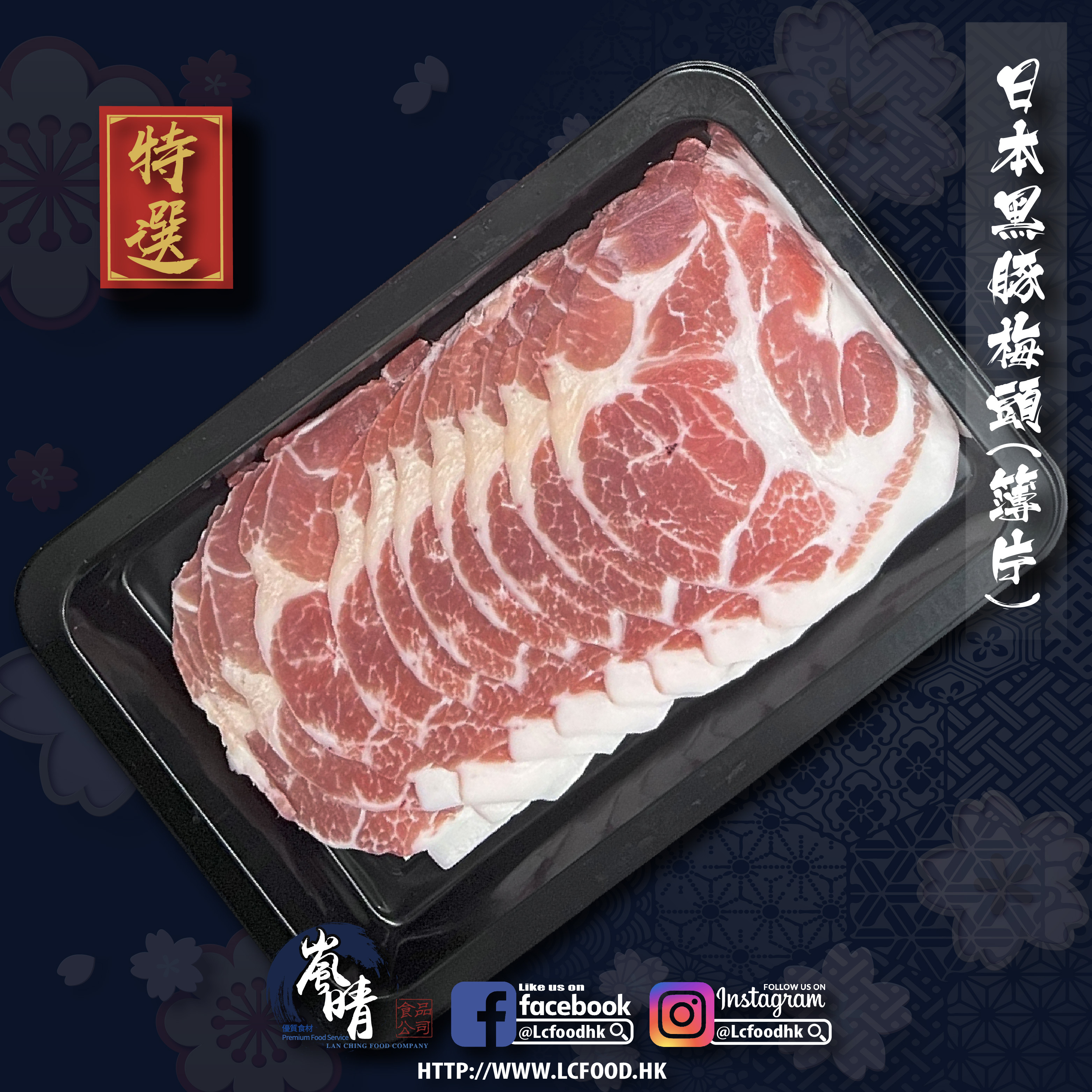 日本黑豚梅頭(簿片) 200g/包