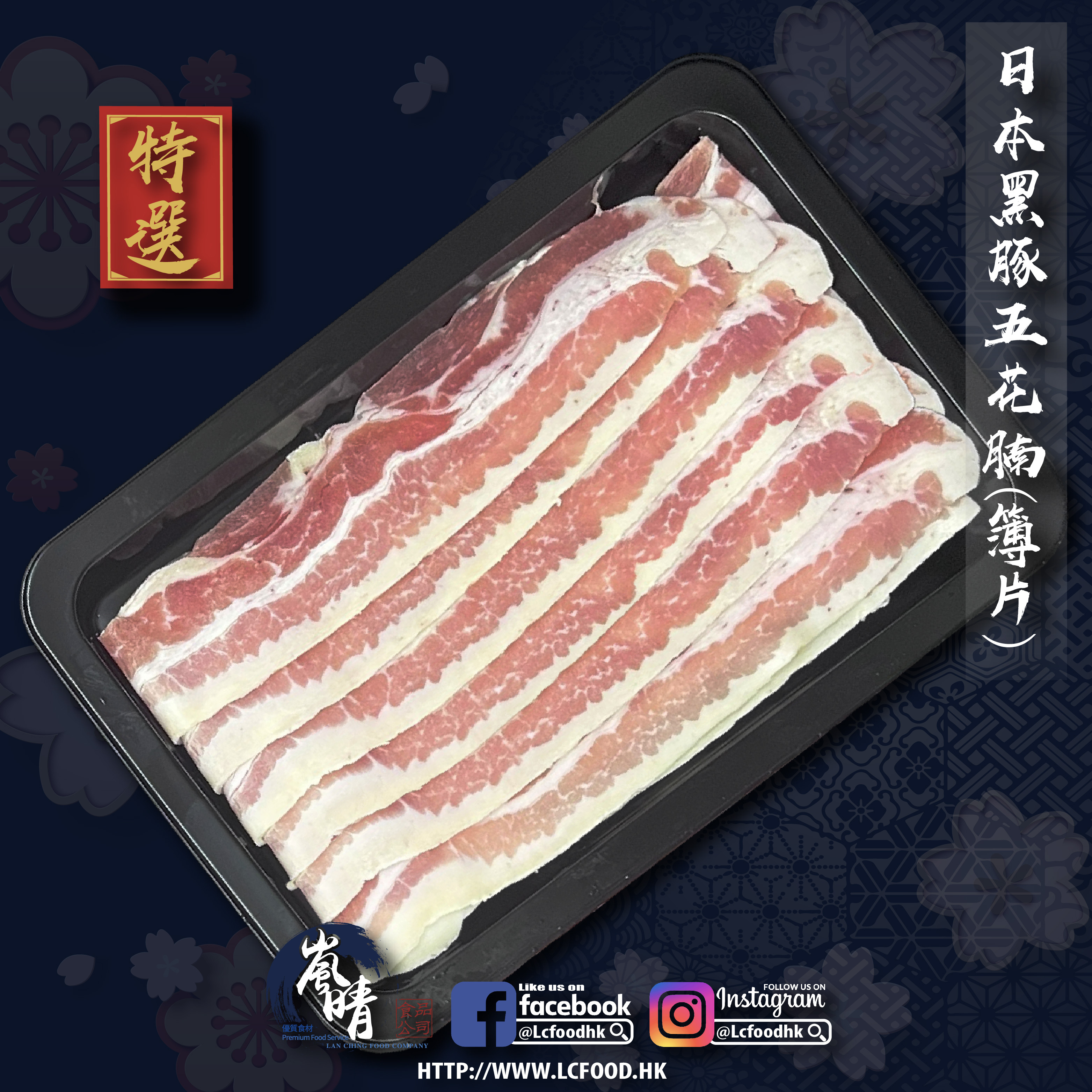 日本黑豚五花腩(簿片) 200g/包