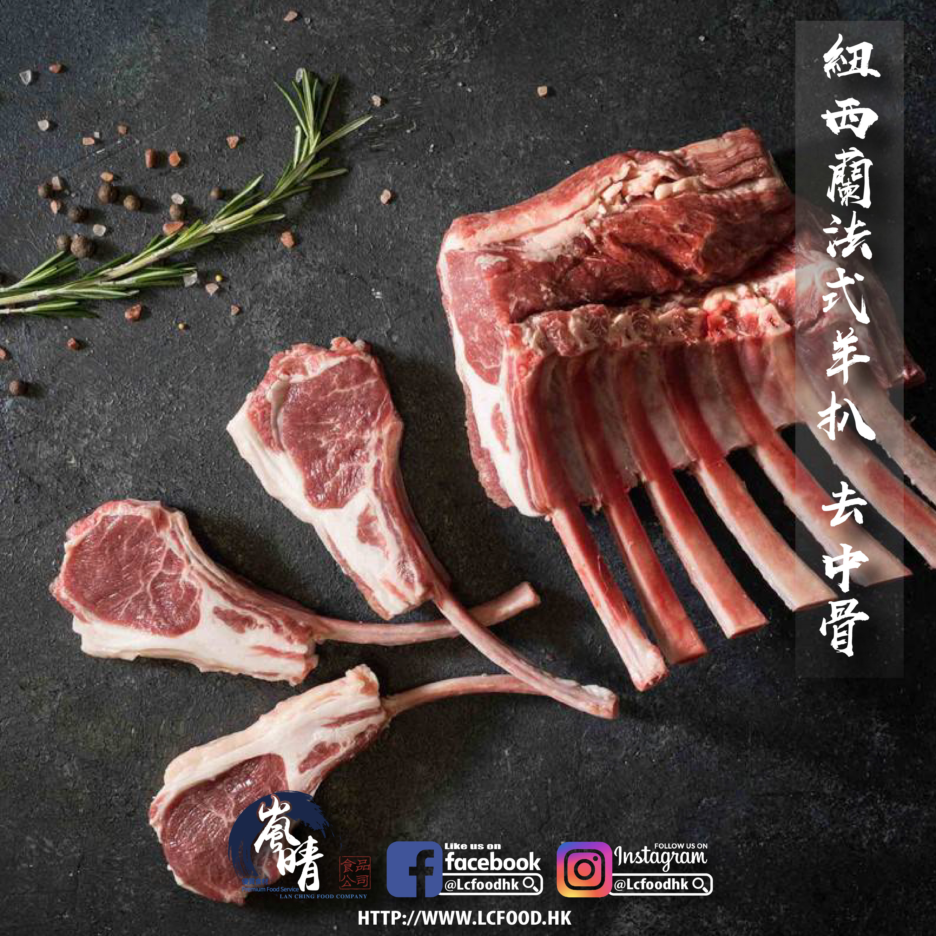 紐西蘭 法式 羊扒 (去中骨) (約600-800g)