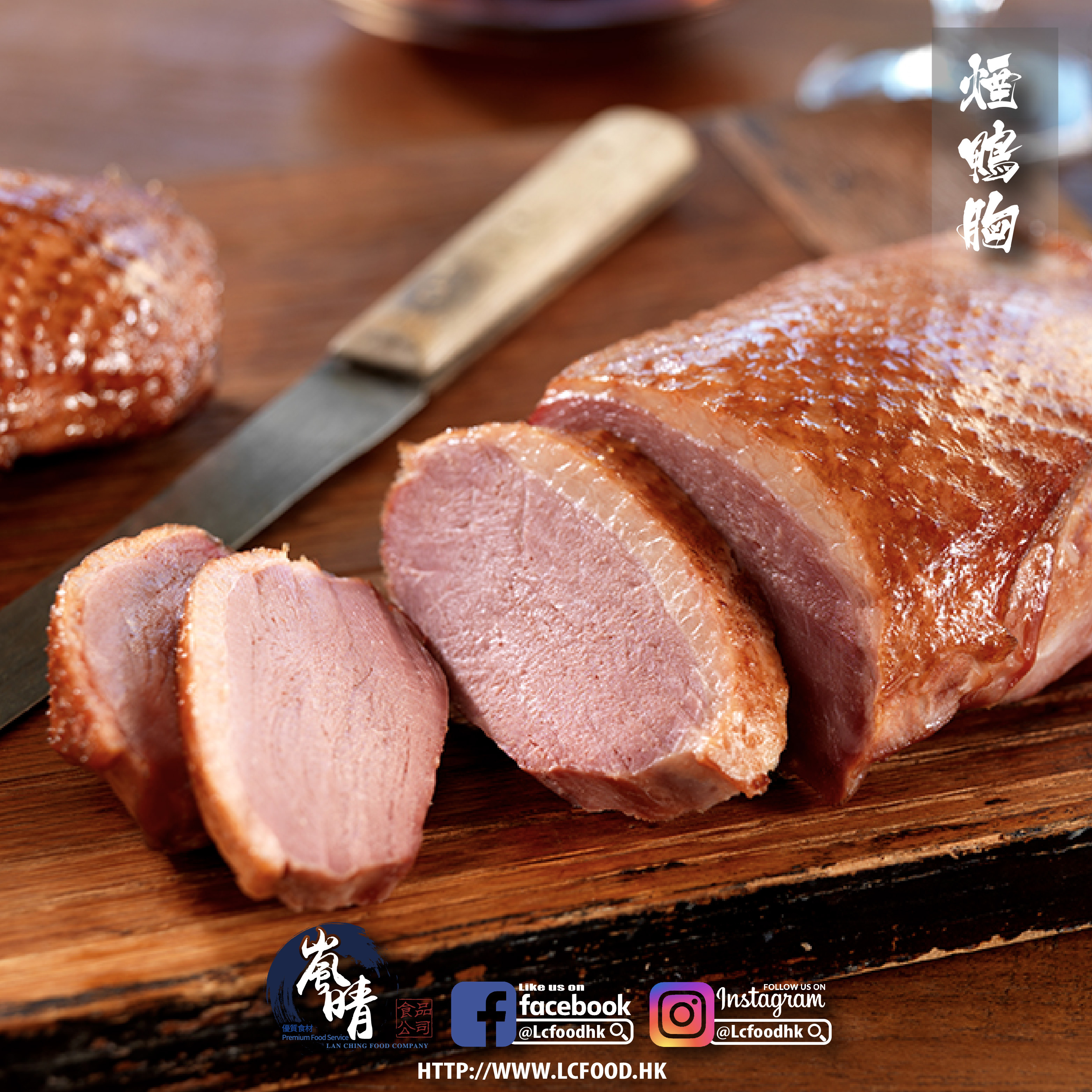 煙鴨胸 約200g/包