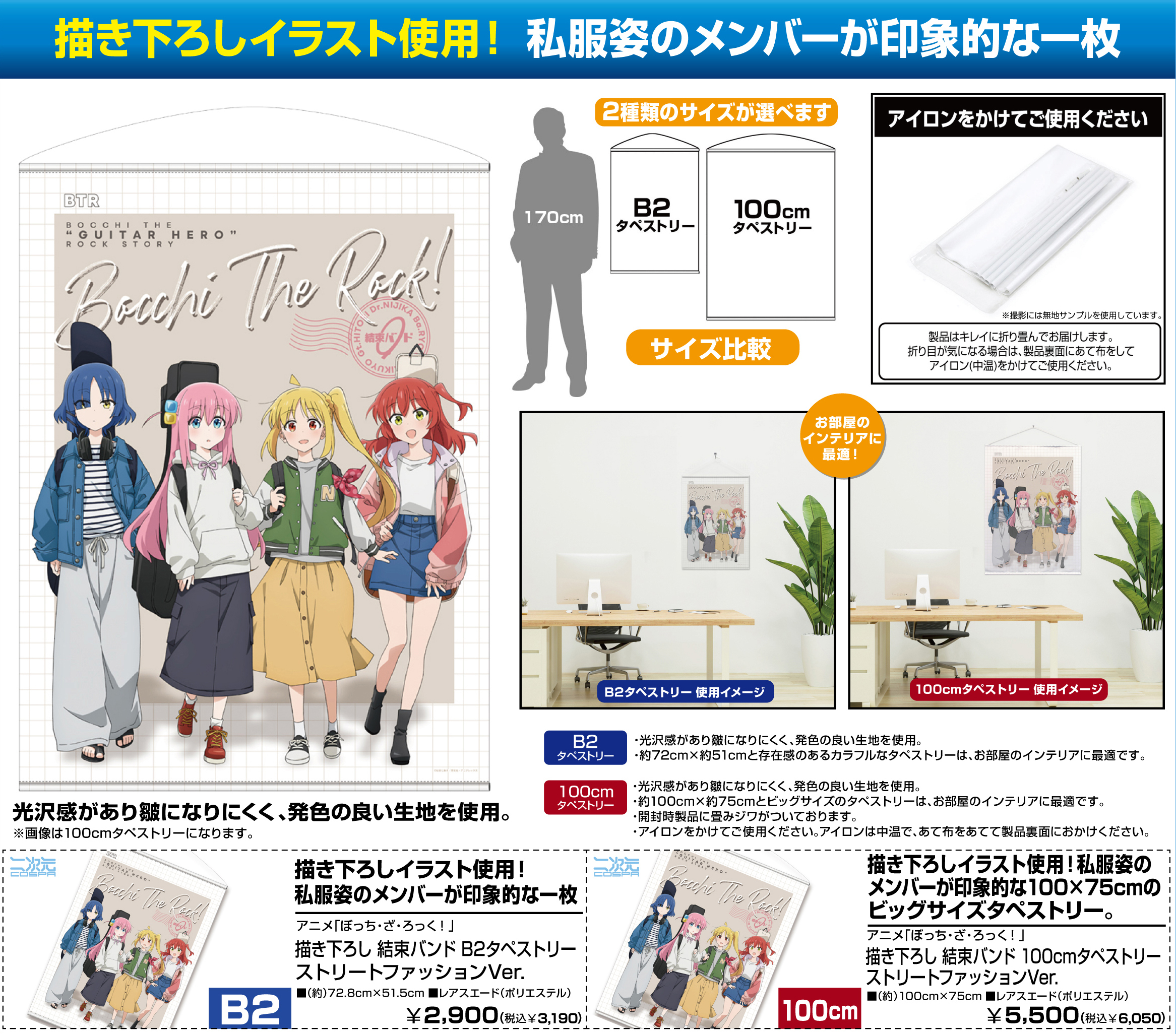 「ACG.GO」「預購」孤獨搖滾！  掛布 Street Fashion Ver.