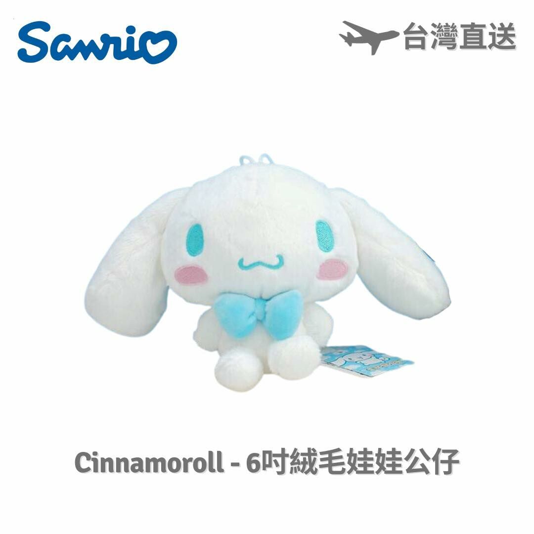 Sanrio - Cinnamoroll 玉桂狗 - 6吋絨毛娃娃